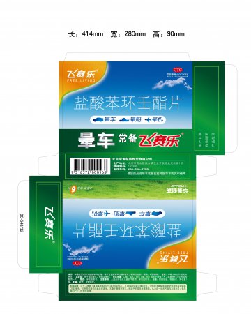 盐酸苯环壬酯片-飞赛乐官方高清创意广告(京药广审(文)第2013030129号)