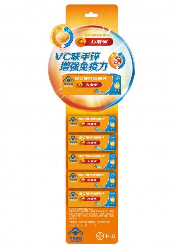 力度伸牌维C加锌泡腾片官方高清创意广告(京食健广审(文)第2013120240号)