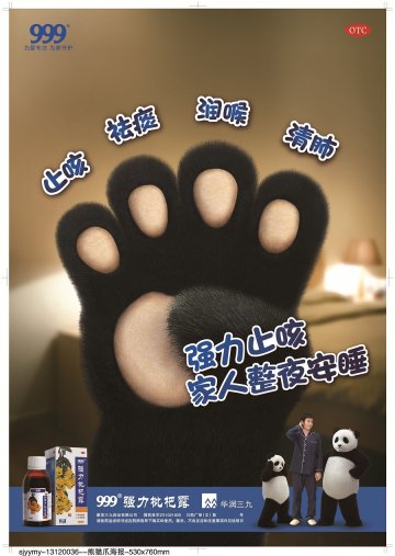 强力枇杷露-官方高清创意广告(川药广审(文)第2014030031号)