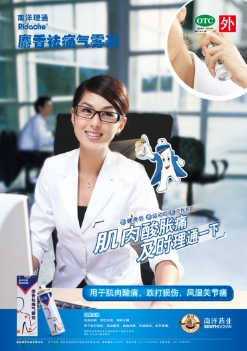 麝香祛痛气雾剂-官方高清创意广告(鄂药广审(文)第2011080197号)