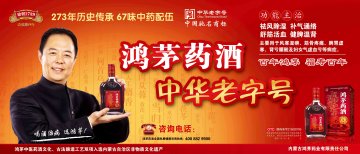 鸿茅药酒-官方高清创意广告(蒙药广审(文)第2012030009号)