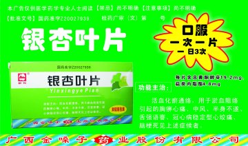 银杏叶片-官方高清创意广告(桂药广审(文)第2014090151号)