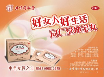 坤宝丸-官方高清创意广告(京药广审(文)第2012120687号)