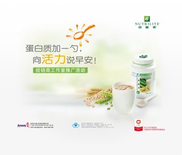 纽崔莱牌多种植物蛋白粉官方高清创意广告(粤食健广审(文)第2013070005号)