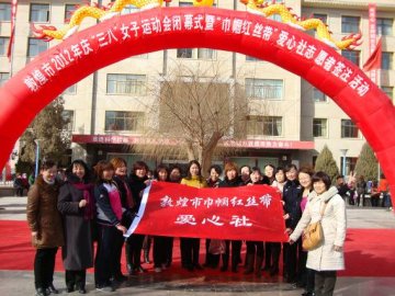 甘肃省敦煌市成立“巾帼红丝带爱心社”