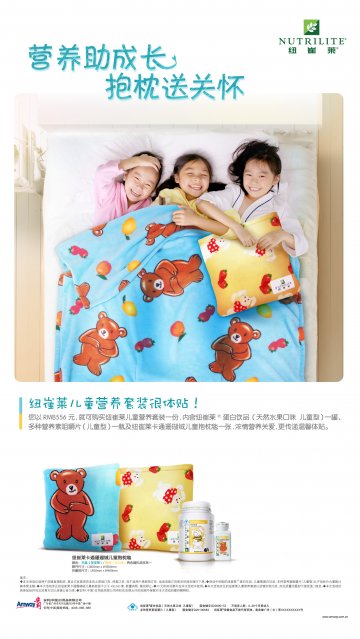 纽崔莱牌蛋白饮品（天然水果口味儿童型）等2个产品官方高清创意广告(粤食健广审(文)第2013030089号)