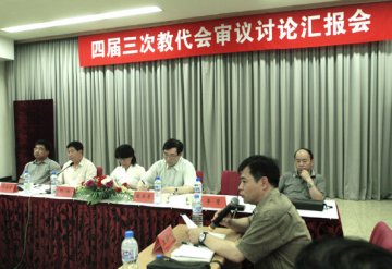 我部召开第四届三次教职工代表大会团长汇报会
