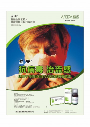 (1)乌苯美司胶囊,(2)盐酸金刚乙胺片及口服溶液-(1)百士欣,(2)立安官方高清创意广告()