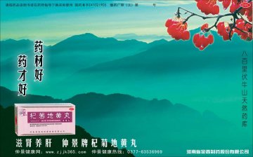 杞菊地黄丸-官方高清创意广告(豫药广审(文)第2012060096号)