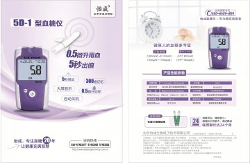 5D系列血糖仪（5D-1型）、5D血糖试条-5秒血糖仪、5秒血糖试条官方高清创意广告()