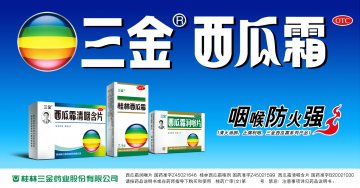 西瓜霜润喉片、桂林西瓜霜、西瓜霜清咽含片-官方高清创意广告(桂药广审(文)第2014070096号)