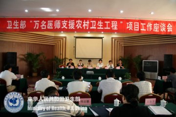 8月24日，卫生部、国家中医药管理局“万名医师支援农村卫生工程”项目工作座谈会在乌鲁木齐举办