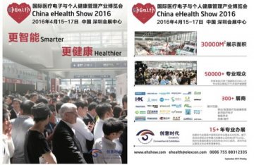 “聚焦体验”2016医疗健康展助力医疗电子产业