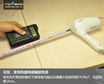家用电器辐射真相