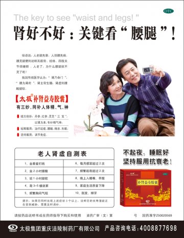 补肾益寿胶囊-官方高清创意广告(渝药广审(文)第2013090133号)