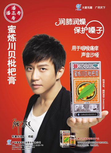 蜜炼川贝枇杷膏-官方高清创意广告(粤药广审(文)第2011040202号)