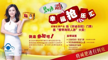 碧生源牌减肥茶官方高清创意广告(京食健广审(文)第2012030047号)