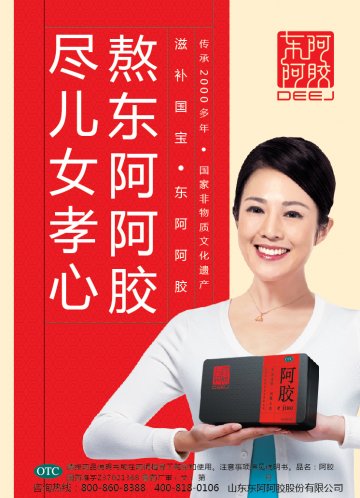 阿胶-官方高清创意广告(鲁药广审(文)第2012120284号)