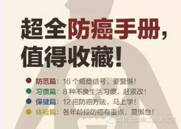 收藏：最权威的防癌手册