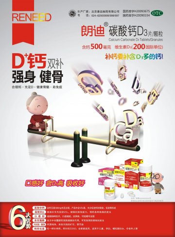 碳酸钙D3片/碳酸钙D3颗粒-官方高清创意广告(京药广审(文)第2012120677号)