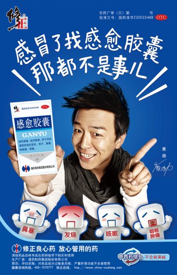 感愈胶囊-官方高清创意广告(吉药广审(文)第2013030027号)