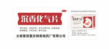 沉香化气片-官方高清创意广告(渝药广审(文)第2012060063号)