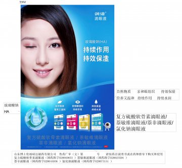 复方硫酸软骨素滴眼液等4个产品-润洁官方高清创意广告(鲁药广审(文)第2013090292号)