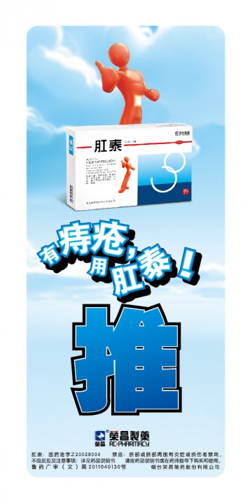 肛泰-肛泰官方高清创意广告(鲁药广审(文)第2013070206号)