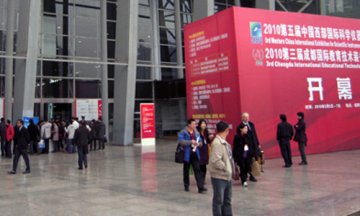 2010西部科教展开幕，邀请专业观众斐然