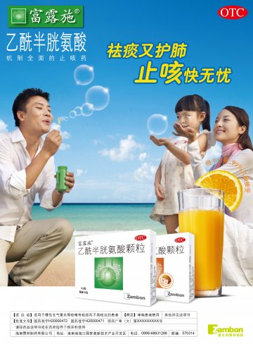 乙酰半胱氨酸颗粒-富露施官方高清创意广告(琼药广审(文)第2014060041号)