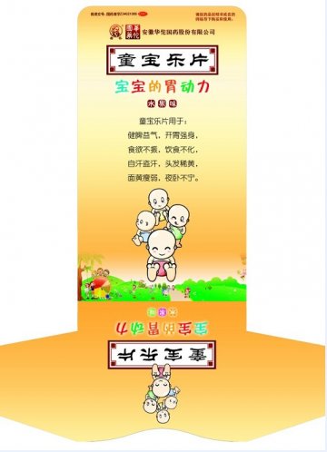 童宝乐片-官方高清创意广告(皖药广审(文)第2012100083号)