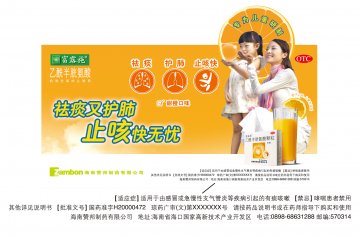乙酰半胱氨酸颗粒-托盘(儿童)-富露施官方高清创意广告(琼药广审(文)第2013040028号)