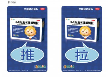 小儿氨酚黄那敏颗粒-官方高清创意广告(渝药广审(文)第2011120197号)