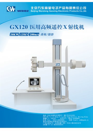 GX120型医用高频遥控X射线机-官方高清创意广告(京医械广审(文)第2011050148号)