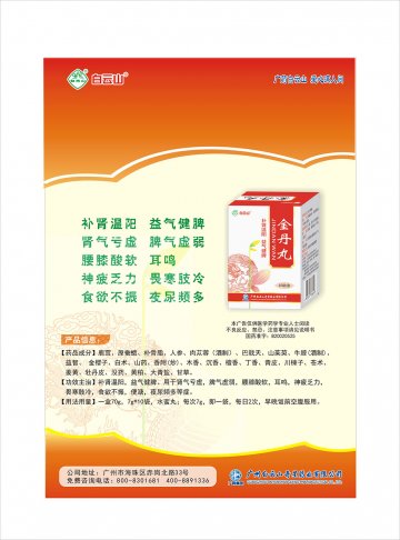 金丹丸-官方高清创意广告(粤药广审(文)第2013050260号)