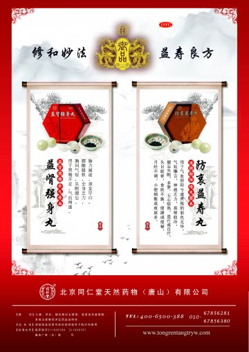 防衰益寿丸、益肾强身丸-官方高清创意广告(冀药广审(文)第2012120233号)