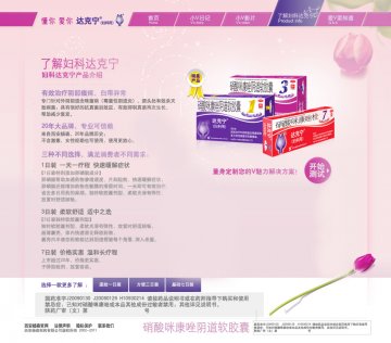 硝酸咪康唑阴道软胶囊 硝酸咪康唑栓-达克宁官方高清创意广告(陕药广审(文)第2011090459号)