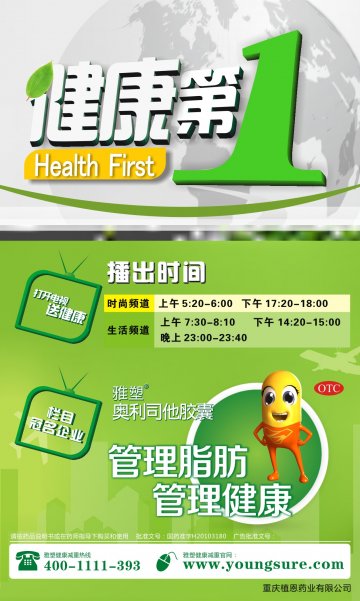 奥利司他胶囊-官方高清创意广告(渝药广审(文)第2012010001号)