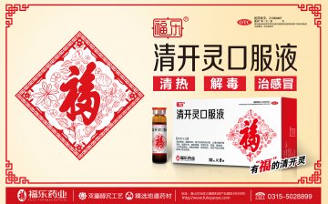 清开灵口服液-官方高清创意广告(冀药广审(文)第2013060187号)