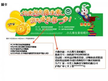 小儿维生素咀嚼片-小施尔康官方高清创意广告()