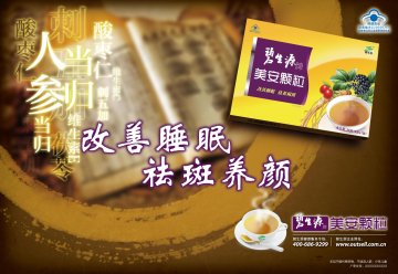 碧生源牌美安颗粒官方高清创意广告(京食健广审(文)第2011010005号)