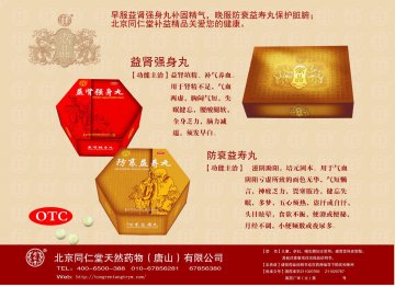 防衰益寿丸、益肾强身丸-官方高清创意广告(冀药广审(文)第2012120237号)