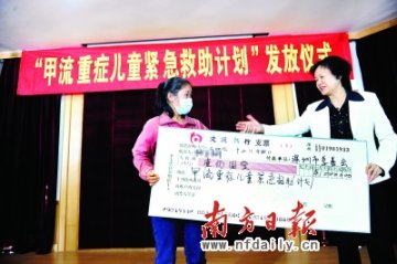 深圳7名甲流重症儿童获5.7万元资助