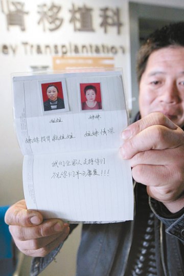 40岁妹妹捐肾给患尿毒症姐姐
