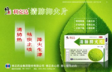 清肺抑火片-官方高清创意广告(吉药广审(文)第2014080173号)