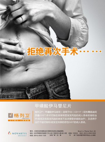 甲磺酸伊马替尼片-格列卫官方高清创意广告(京药广审(文)第2012110614号)
