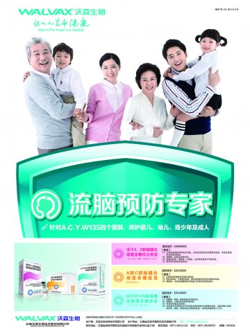 A群C群脑膜炎球菌多糖疫苗、冻干A、C群脑膜炎球菌多糖结合疫苗、ACYW135群脑膜炎球菌多糖疫苗-官方高清创意广告()