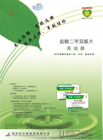 盐酸二甲双胍片-美迪康官方高清创意广告(粤药广审(文)第2014050310号)