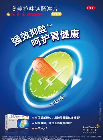 奥美拉唑镁肠溶片-洛赛克MUPS官方高清创意广告(苏药广审(文)第2012120599号)