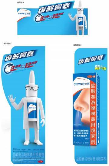盐酸赛洛唑啉鼻用喷雾剂-官方高清创意广告(京药广审(文)第2013060325号)